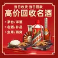 邯郸市洋酒回收:茅台酒,名酒,虫草,烟酒,老酒,邯郸市跃国烟酒经营部